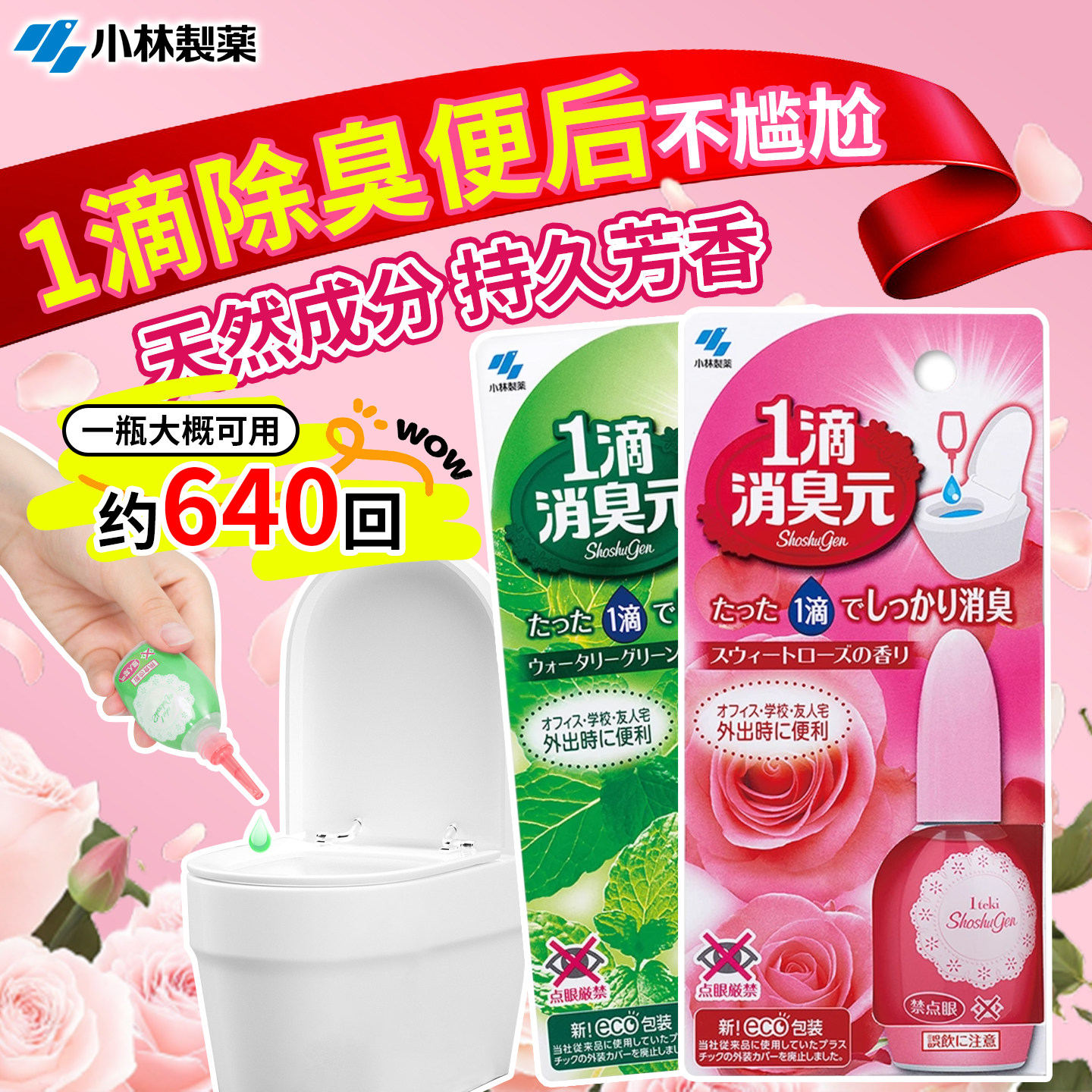 日本小林制药一滴消臭元除臭液图片