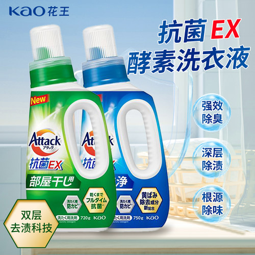 花王日本进口抗菌消臭洗衣液