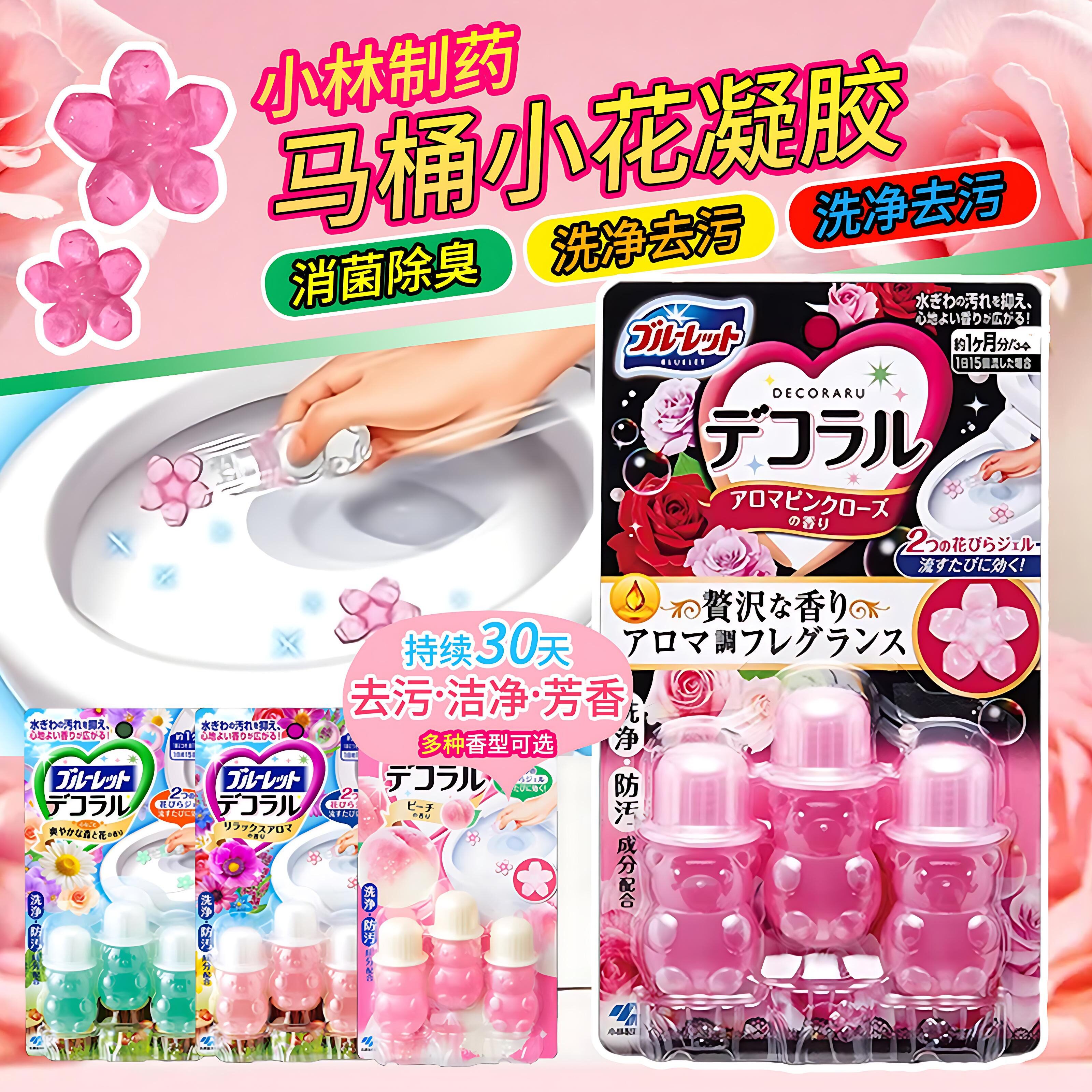 日本小林马桶开花凝胶洁厕剂啫喱抖音花瓣除菌厕所除臭小花香薰