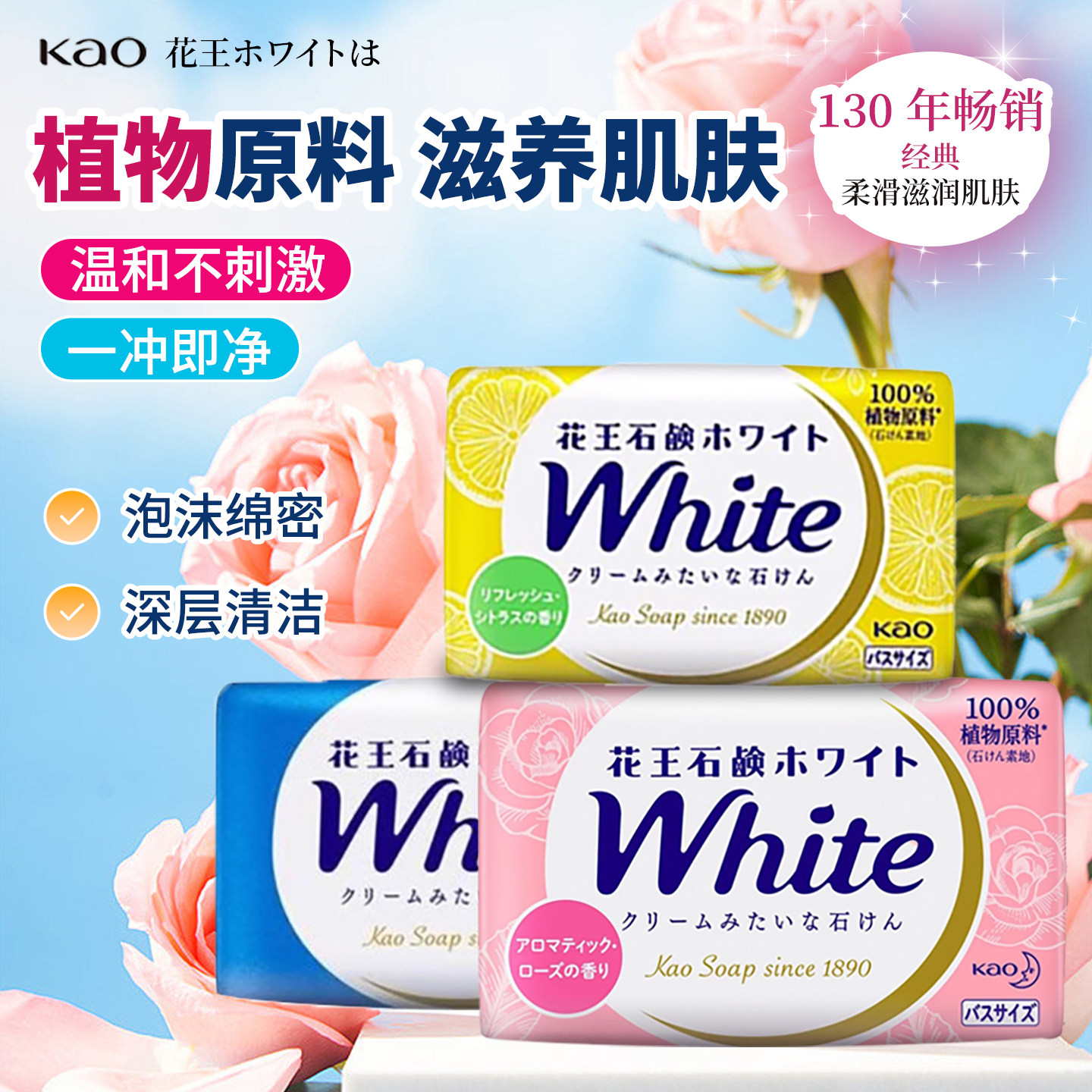 日本进口kao花王香皂洗脸皂沐浴肥皂洗澡香皂天然植物牛奶玫瑰香