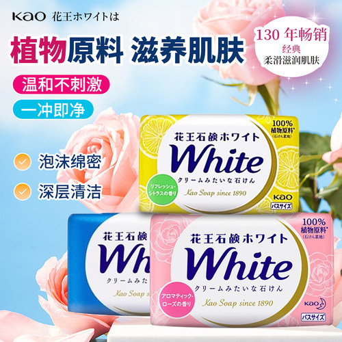 花王日本香皂滋润保湿沐浴清洁