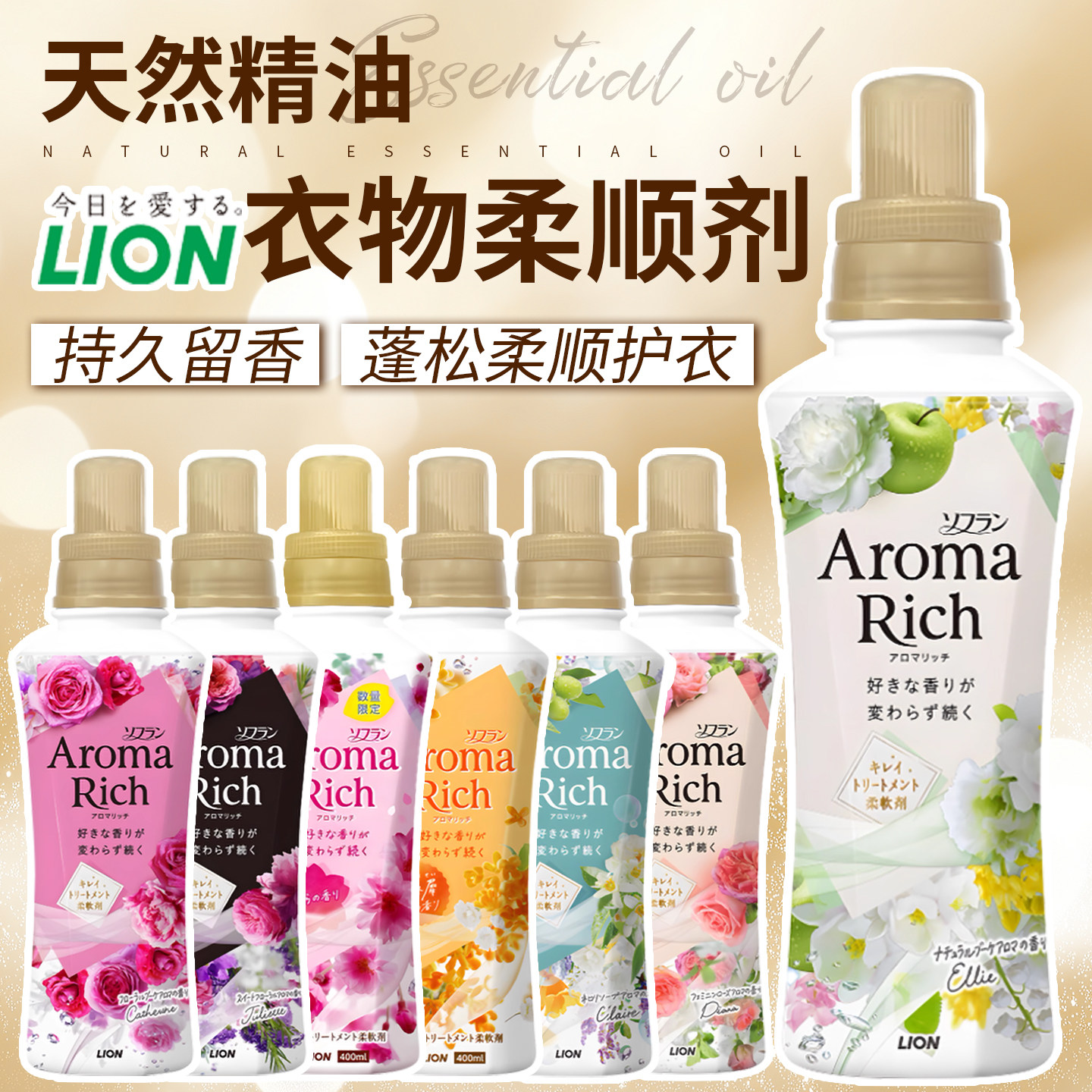 日本进口LION狮王Aroma Rich衣物柔顺剂香薰持久留香防静电480ml