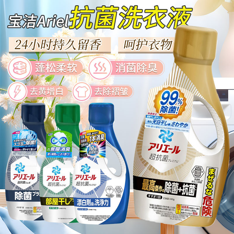 宝洁日本进口强效清洁洗衣液