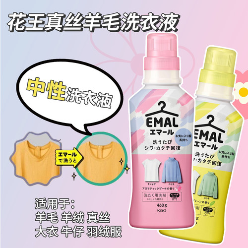 花王日本进口真丝羊毛衫洗衣液