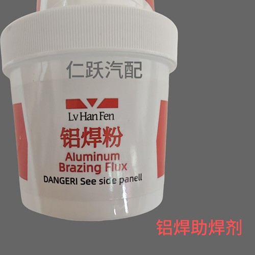 钎焊焊剂低温铝焊粉铝水箱焊接用