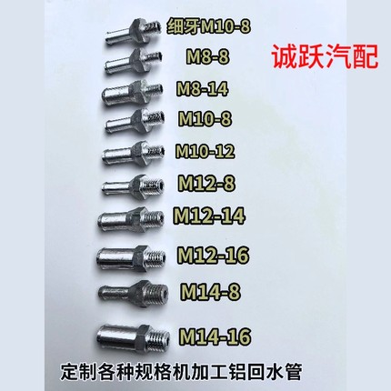 定制机加工汽车水箱专用通用回水管加厚溢水管直通螺纹改装接头