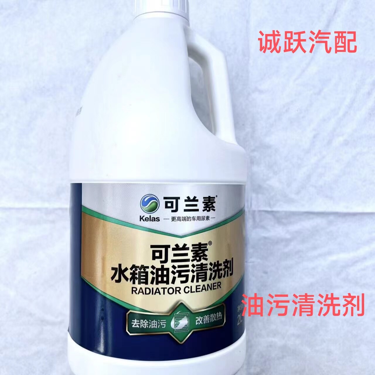 可兰素水箱机油清洗剂汽车货车水清洗剂/养护剂