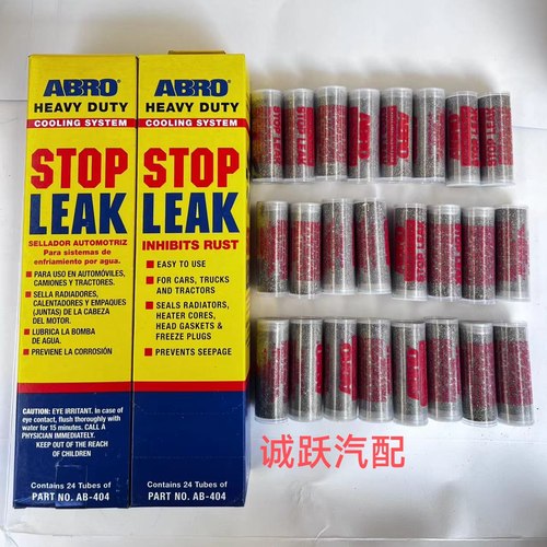 美国进口爱车宝汽车水箱自动强力修复剂漏粉水箱堵漏剂水箱耐高温