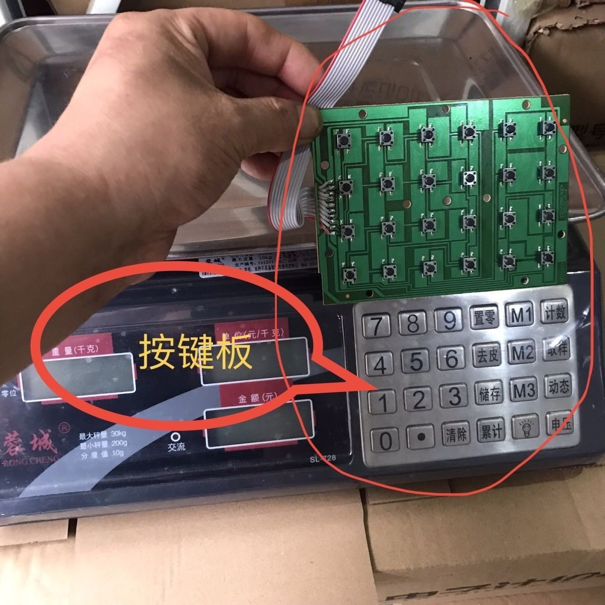 蓉城30公斤电子称配件按键板24个按钮键盘电路板线路板钢键按键板