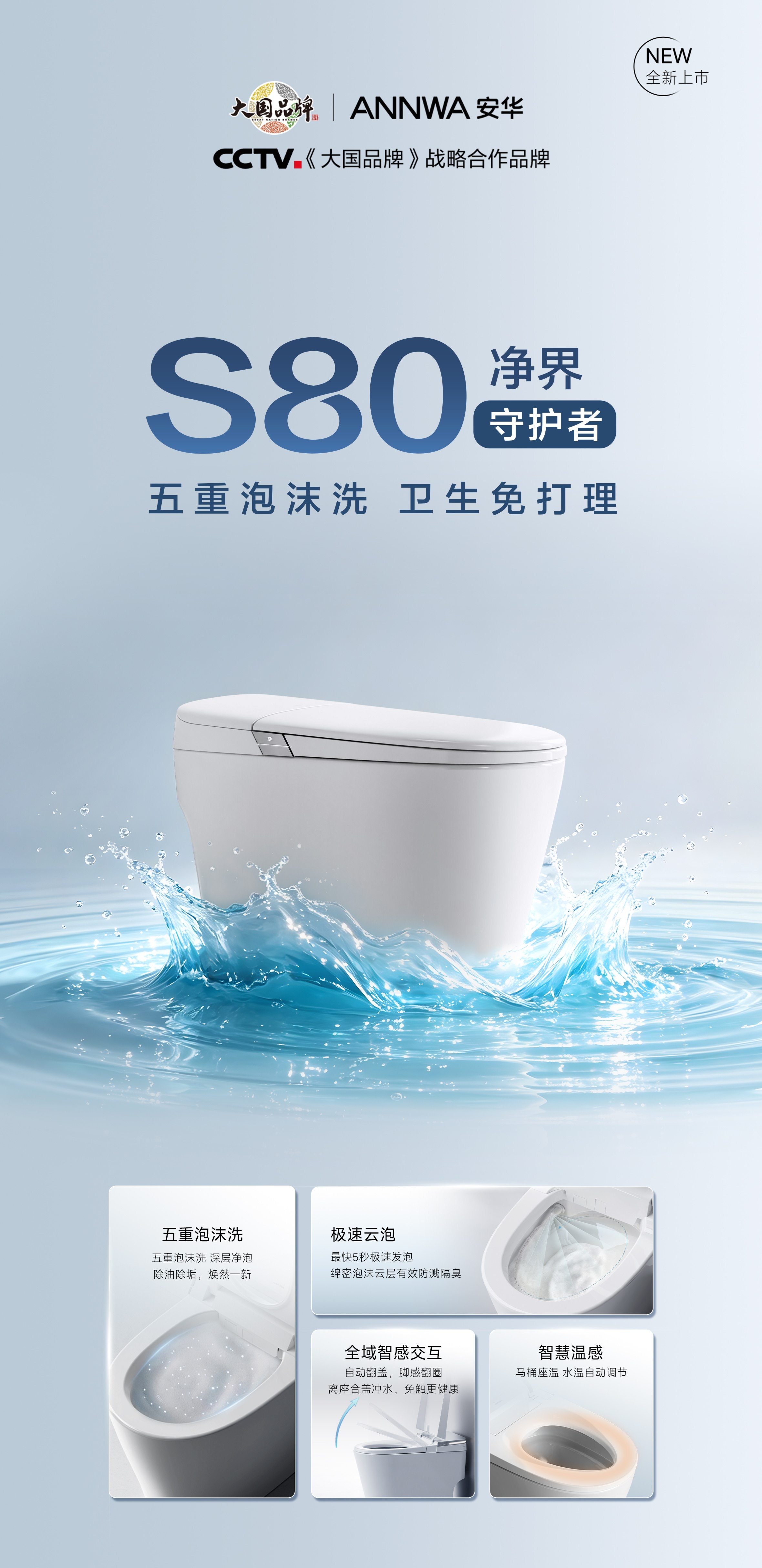 安华S80一体式全智能马桶