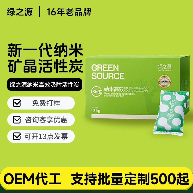 绿之源360&deg;纳米高效吸附活性炭室内装修新房除甲醛竹炭包升级版
