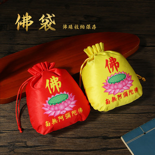 莲花收纳袋首饰袋佛珠袋佛袋子袋符袋平安袋丝绸袋锦囊批发