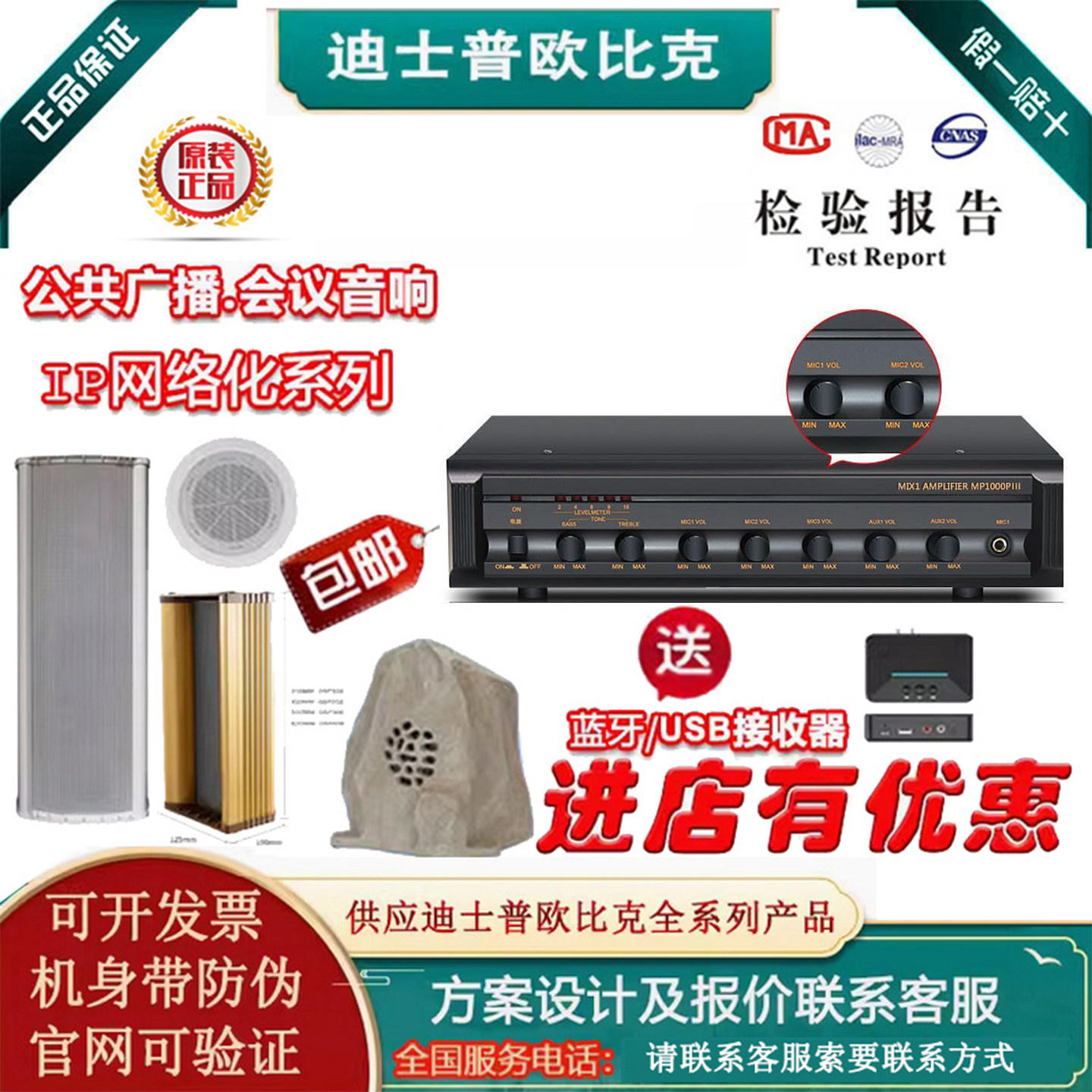 迪士普欧比克会议音箱IP网络化吸顶/壁挂/吊装音频