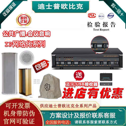 迪士普欧比克会议音箱IP网络化音响防水音柱校园公共广播定压功放