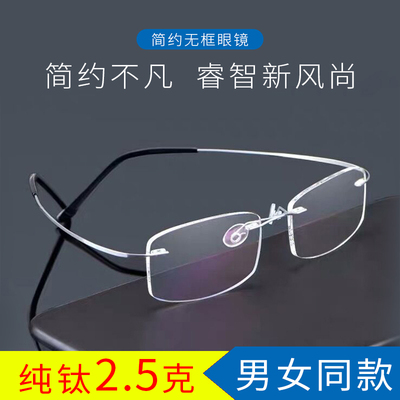 纯钛无框成品近视镜男