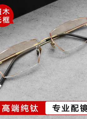 檀木无框近视眼镜男款可配度数大脸配眼镜高颜值商务纯钛无边框