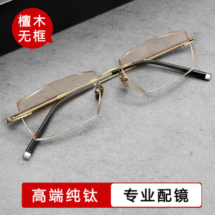 檀木无框近视眼镜男款可配度数大脸配眼镜高颜值商务纯钛无边框