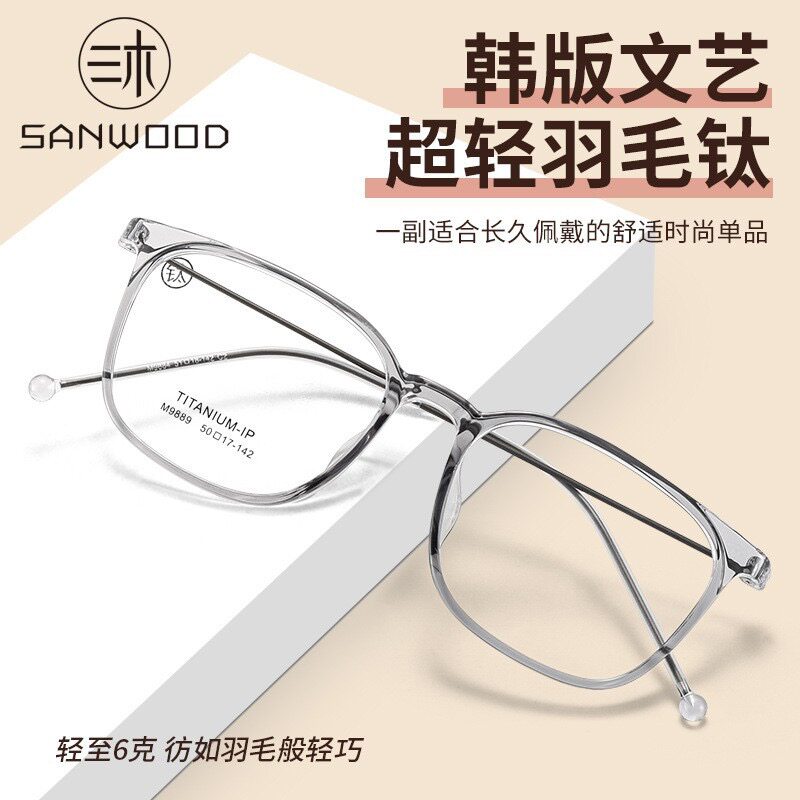 韩系超轻6克纯钛变色防蓝光镜框