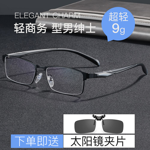 配全框近视眼镜男超轻半框变色眼睛100 150 200 300度成品近视镜 - 封面