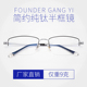 纯钛近视眼镜男超轻商务半框舒适有度数可配全框眼镜框成品近视镜