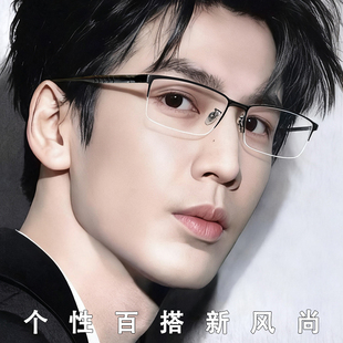 超轻纯钛商务半框近视眼镜男可配有度数防蓝光眼镜框变色散光近视