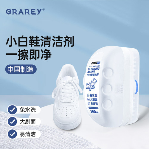 GRAREY格瑞亚小白鞋清洁剂+清洁湿巾懒人神器