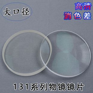 金都天文望远镜DIY配件高清高倍大口径消色差物镜片131mm观天观景