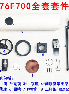 天文望远镜自制牛反DIY套件76F700初学者学生礼物科学试验观月