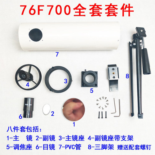 天文望远镜自制牛反DIY套件76F700初学者学生礼物科学试验观月