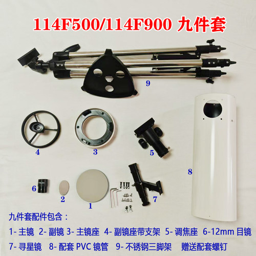 科学竞赛自制牛顿反射望远镜DIY