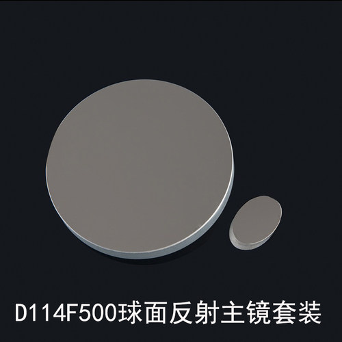 D114F500牛顿反射式球面主镜送35mm短轴副镜天文望远镜DIY 114500 - 封面