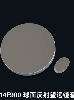厂价热卖D114F900/D114F500牛顿反射式天文望远镜DIY配件主镜副镜