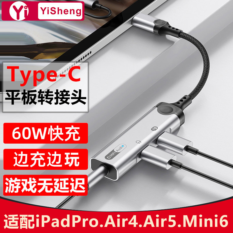 适用于苹果ipadpro平板耳机转接头2018/2020/21/22款Typec口11寸圆孔3.5转换器直播游戏吃鸡语音快充电二合一使用感如何?