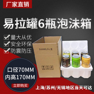 500毫升易拉罐啤酒6只泡沫箱红酒奶啤6罐包装含5层厚纸箱快递防摔