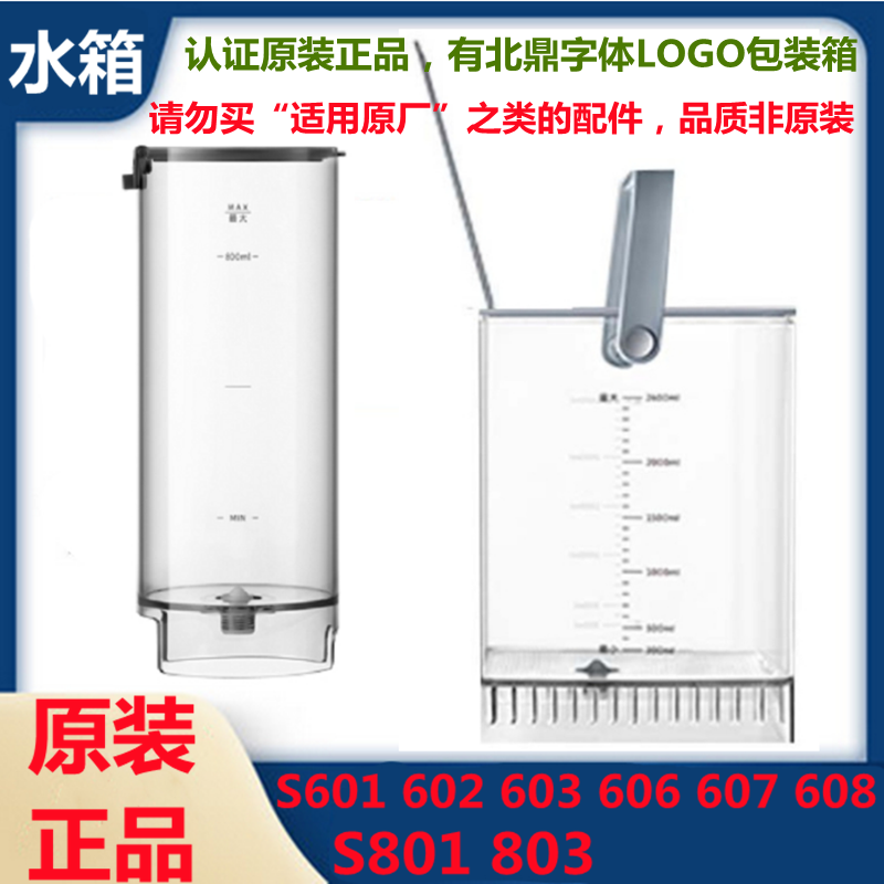 北鼎饮水机水箱配件S801 S803 S901 S902 S903原装正品台式热水机