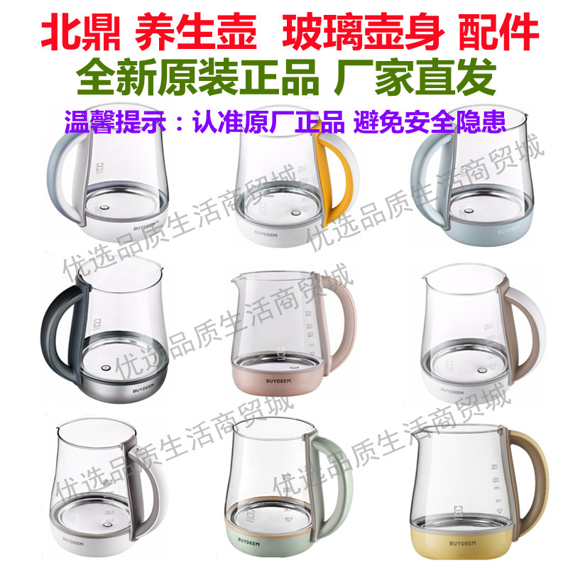 北鼎养生壶壶身玻璃K159 185 11 21 118 131 152 165 187 123 176