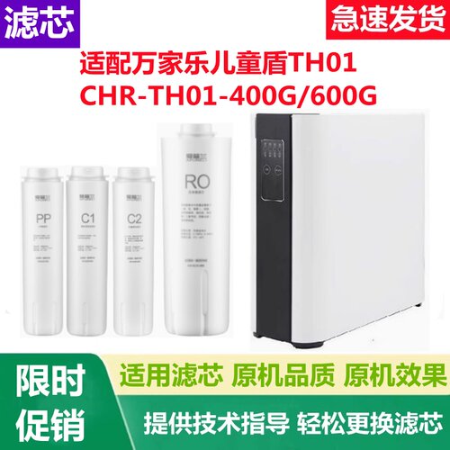 适配普乐美净水器PR-469万家乐儿童盾TH01净水器CHR-TH01-400滤芯