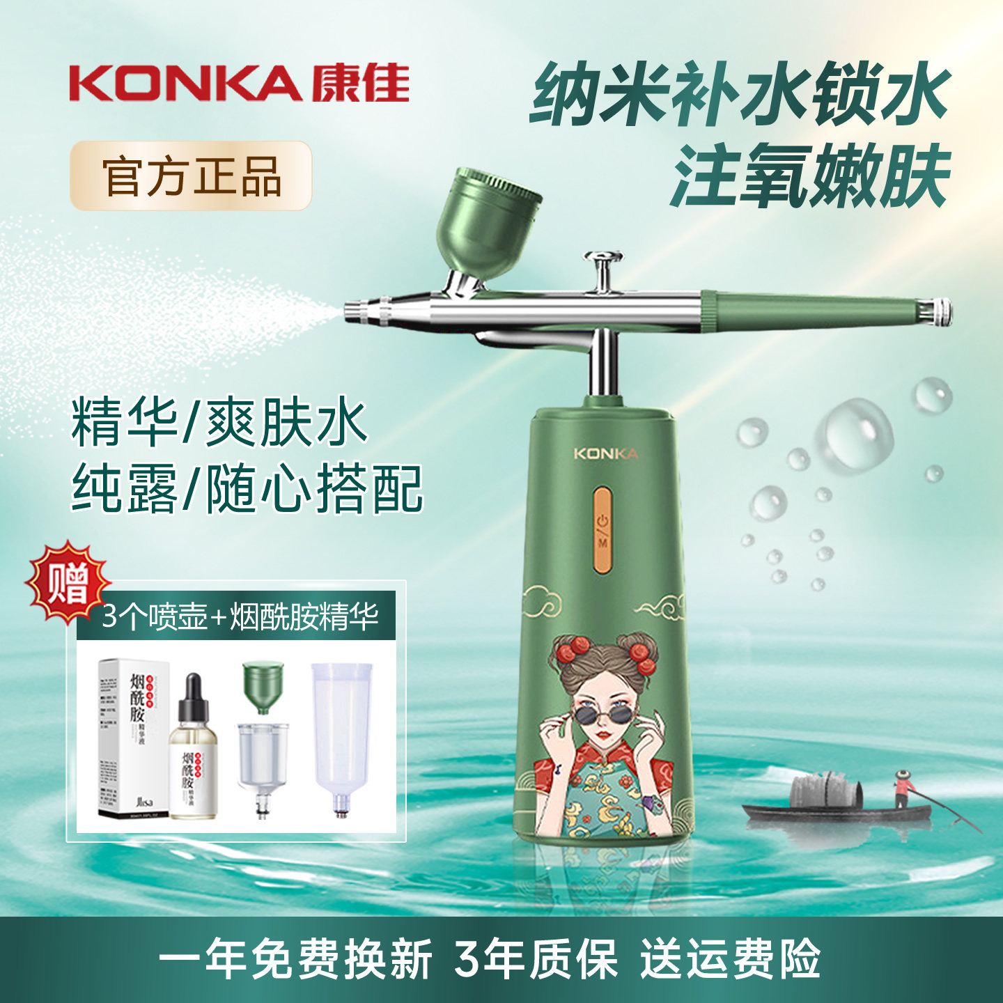 康佳纳米喷雾注氧仪国潮风家用美容院补水精华导入仪器脸部konka