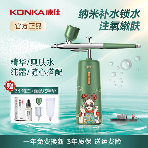 康佳纳米喷雾注氧仪国潮风家用美容院补水精华导入仪器脸部konka