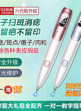 小白点痣笔激光点疣扫斑神器黑痣痦子点斑提取家用美容院专用仪器