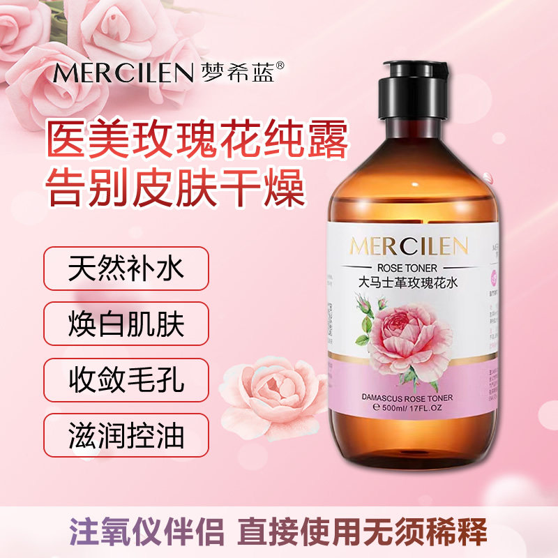 大马士革玫瑰花水纯露补水保湿精华爽肤水无须稀释大瓶注氧仪专用