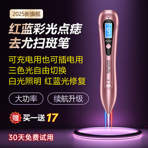 红蓝光点痣笔充插电两用美容院专用离子祛扫斑激光笔尤猴去除仪器