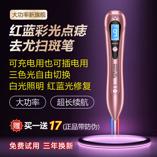 白蒂诗点疣笔白红蓝三光充插两用