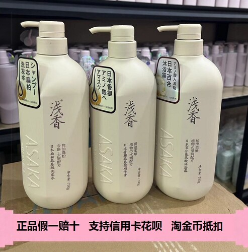 浅香氨基酸洗发水控油沐浴护发素