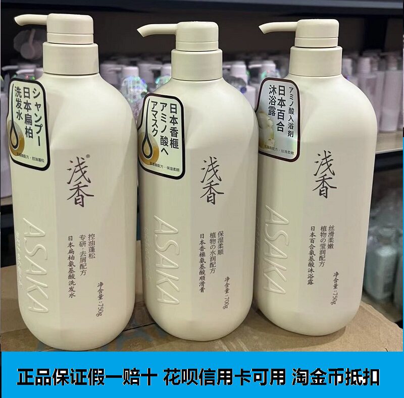 浅香氨基酸洗发水控油柔顺所有