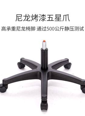 椅子一整套配件加厚五星旋转支架办公椅通用型底座电脑椅吧椅全套