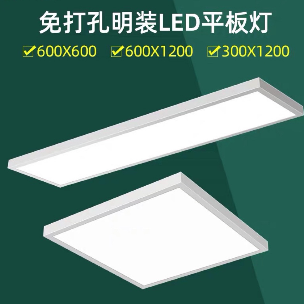 明装平板灯30x120led面板灯L300x1200长方吸顶600x600办公室商铺