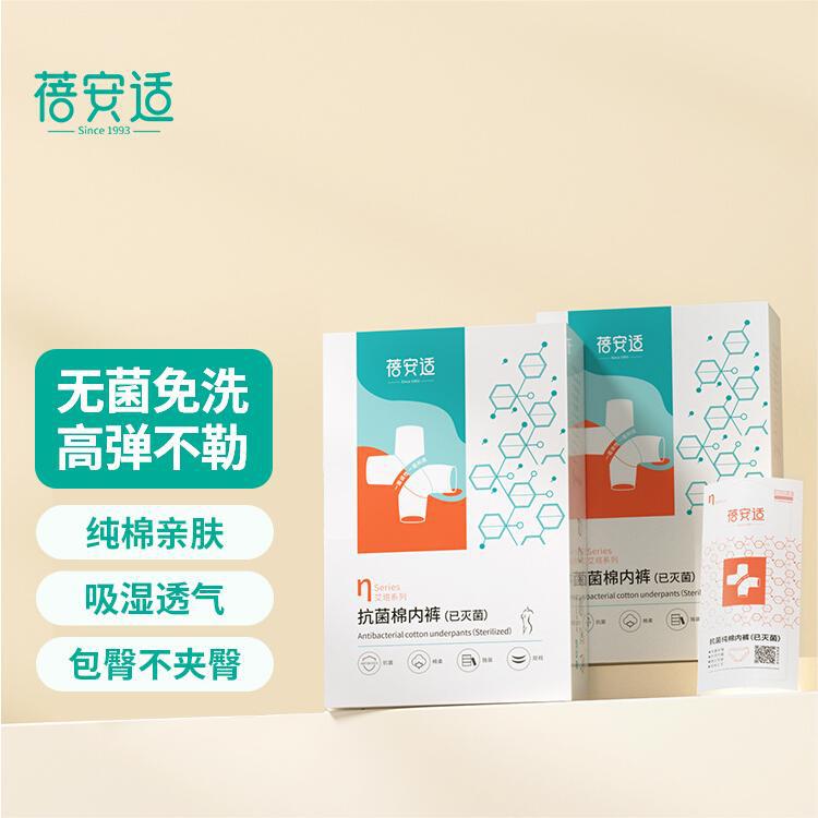 蓓安适纯棉旅行免洗一次性内裤