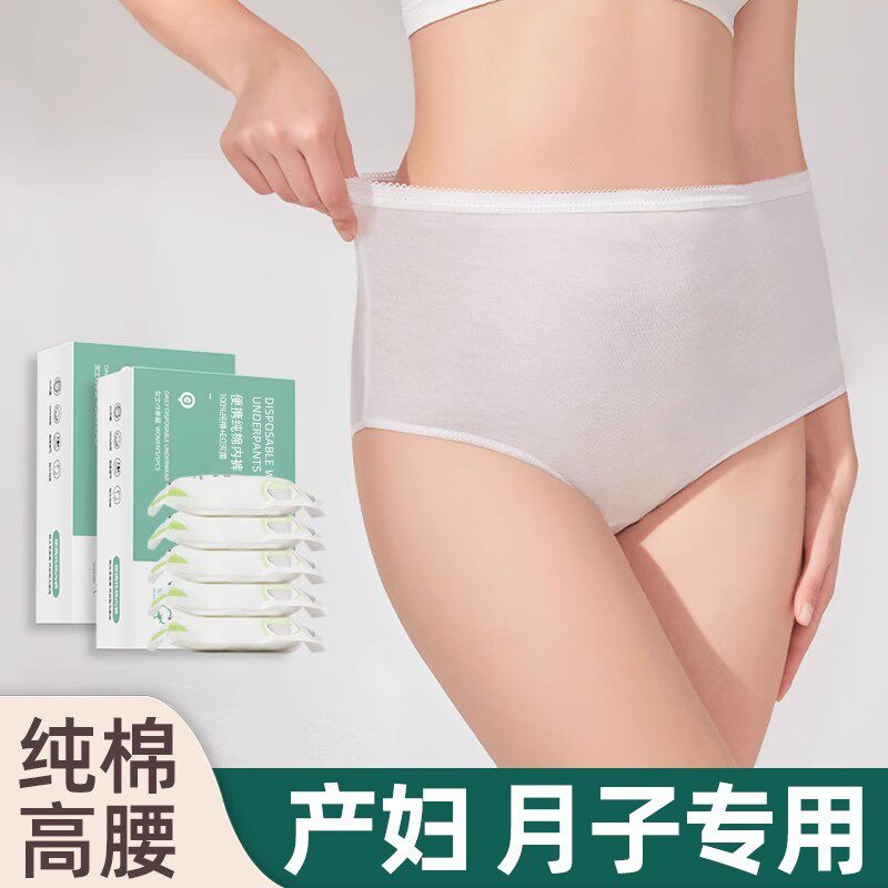 古旭高腰纯棉灭菌产妇一次性内裤