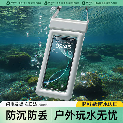 巴迪高8级防水可触屏手机防水袋